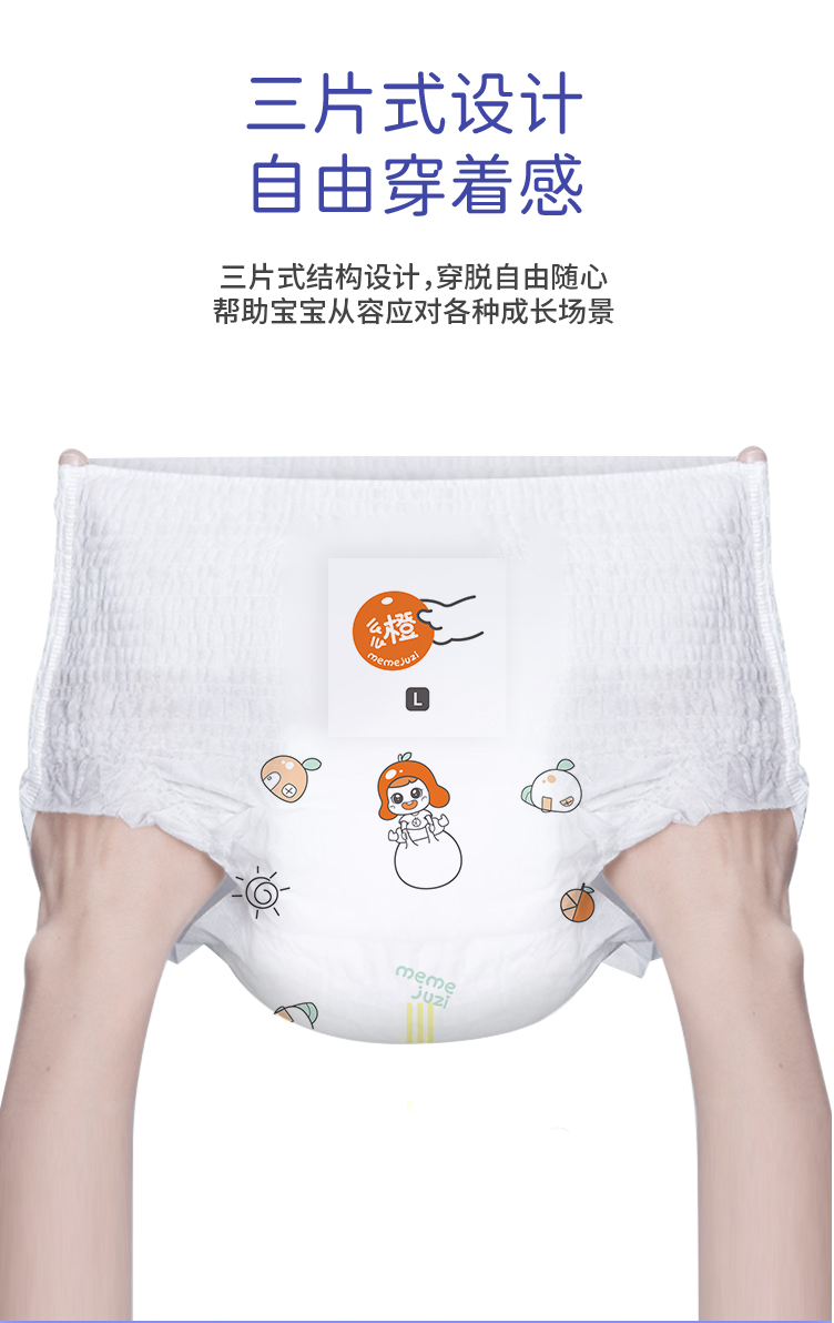 么么橙详情页三片式_09.jpg